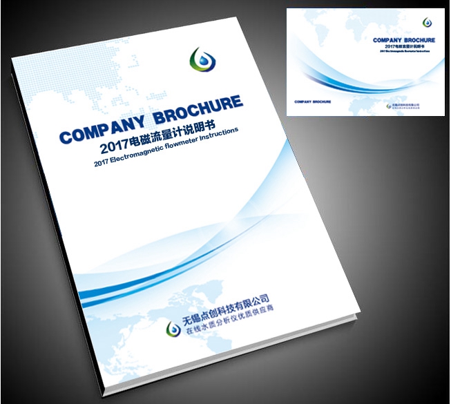 2017電磁流量計(jì)說(shuō)明書